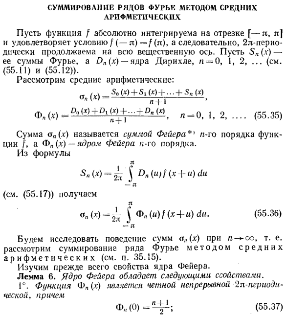 Суммирование рядов Фурье методом средних арифметических