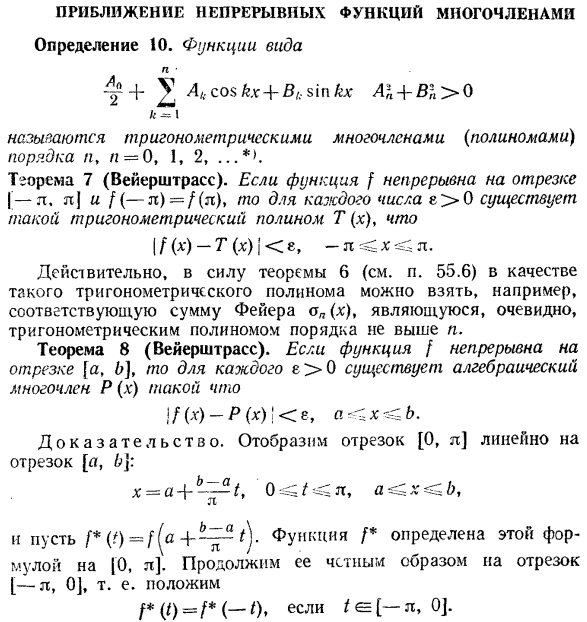 Приближение непрерывных функций многочленами