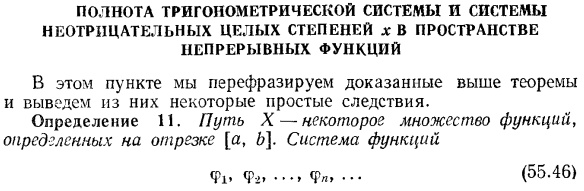 Полнота тригонометрической системы и системы неотрицательных целых степеней x в пространстве непрерывных функций