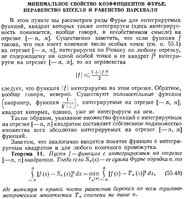 Минимальное свойство коэффициентов Фурье. Неравенство Бесселя и равенство Парсеваля