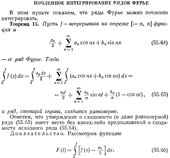 Почленное интегрирование рядов Фурье