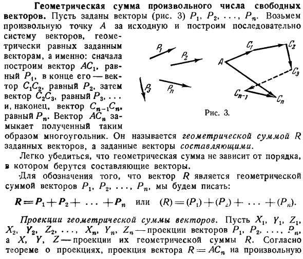 Геометрическая сумма произвольного числа свободных векторов