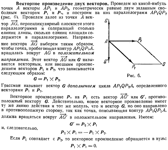 Векторное произведение двух векторов