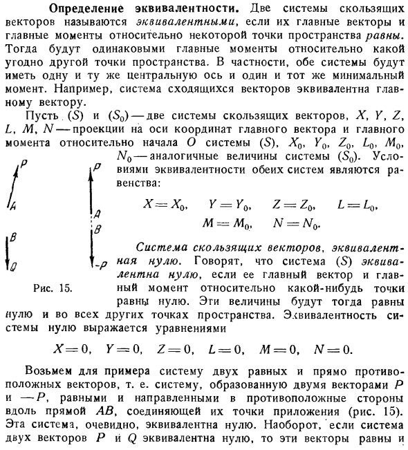 Определение эквивалентности