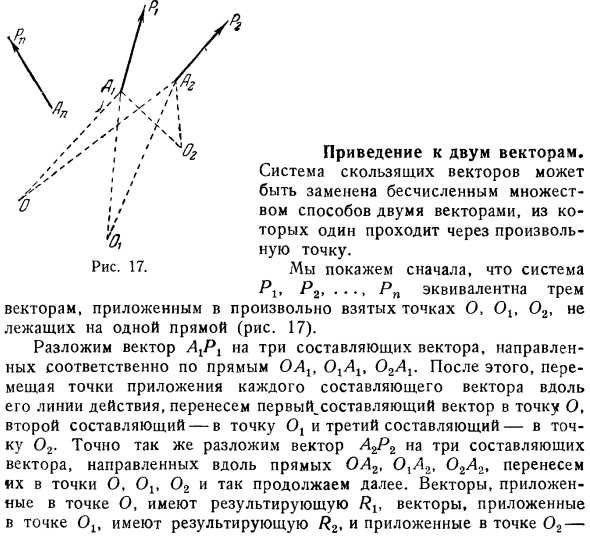 Приведение к двум векторам