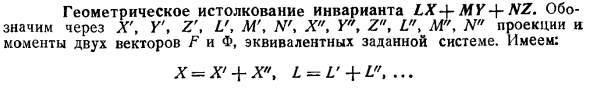 Геометрическое истолкование инварианта