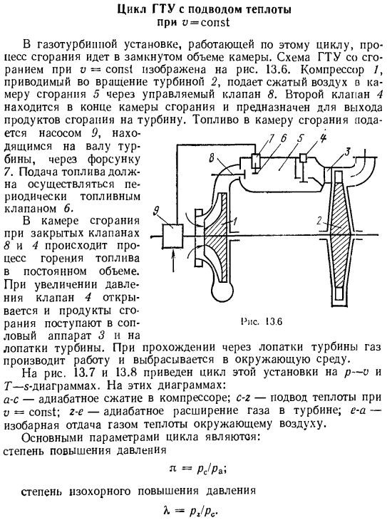 Цикл ГТУ с подводом теплоты при u = const