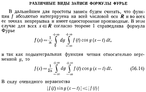 Различные виды записи формулы Фурье