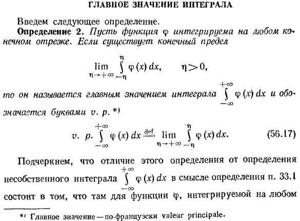 Главное значение интеграла