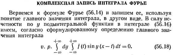 Комплексная запись интеграла Фурье