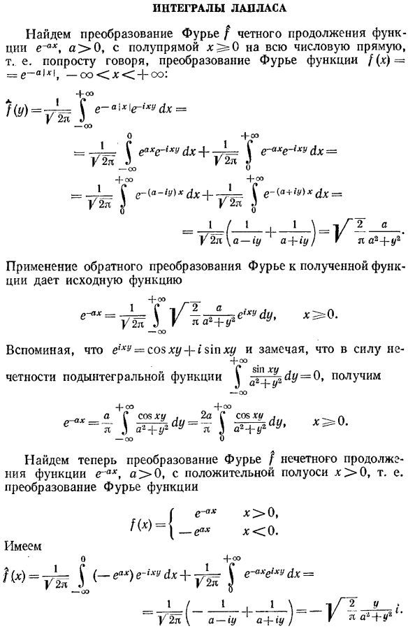 Интегралы Лапласа