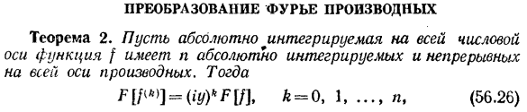 Преобразование Фурье производных