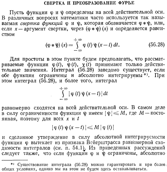 Свертка и преобразование Фурье