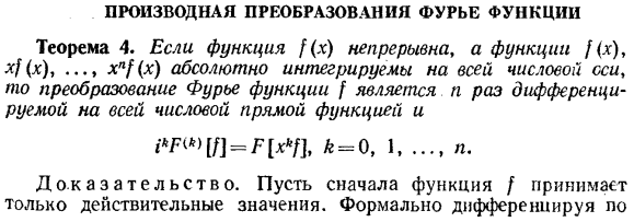 Производная преобразования Фурье функции