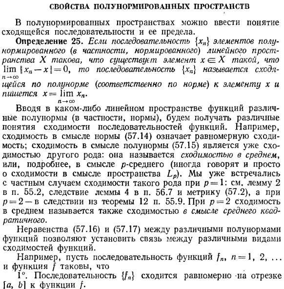 Свойства полунормированных пространств