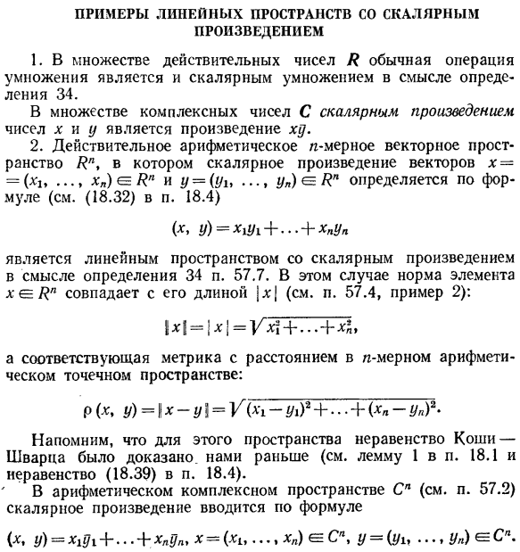 Примеры линейных пространств со скалярным произведением