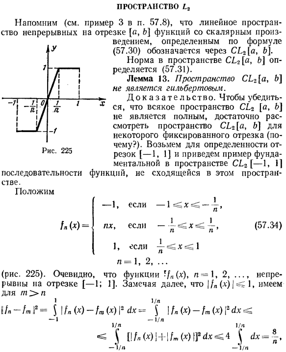 Пространство L2