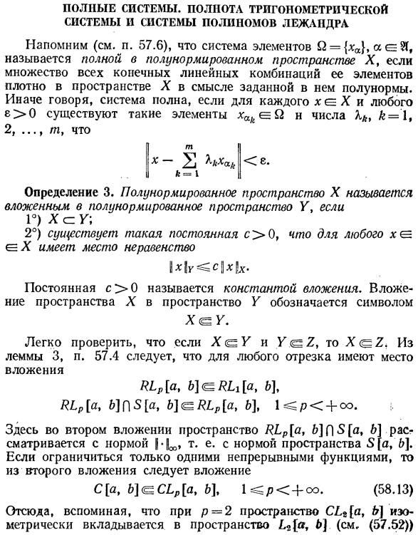 Полные системы. Полнота тригонометрической системы и системы полиномов Лежандра