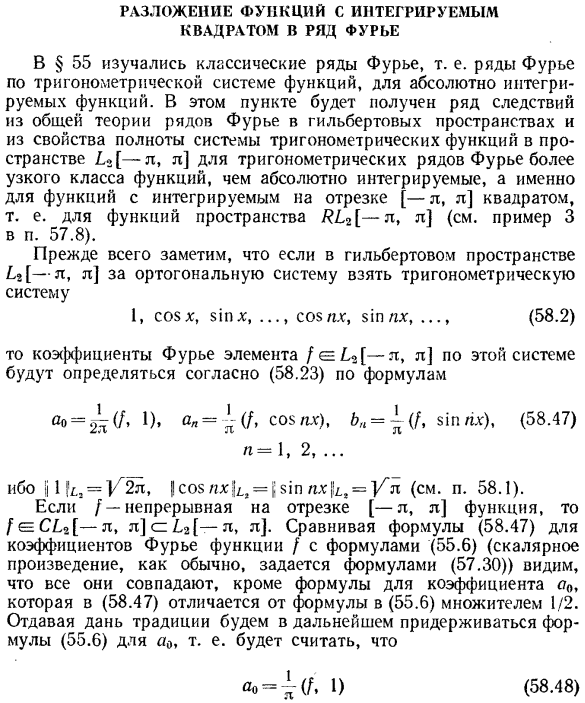 Разложение функций с интегрируемым квадратом в ряд Фурье