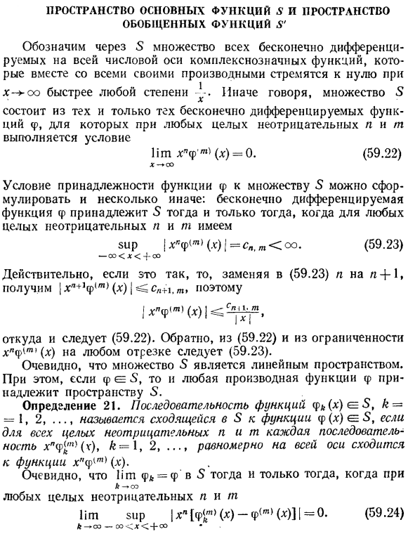 Пространство основных функций а и пространство обобщенных функций S'