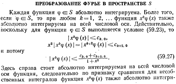 Преобразование фурье в пространстве S