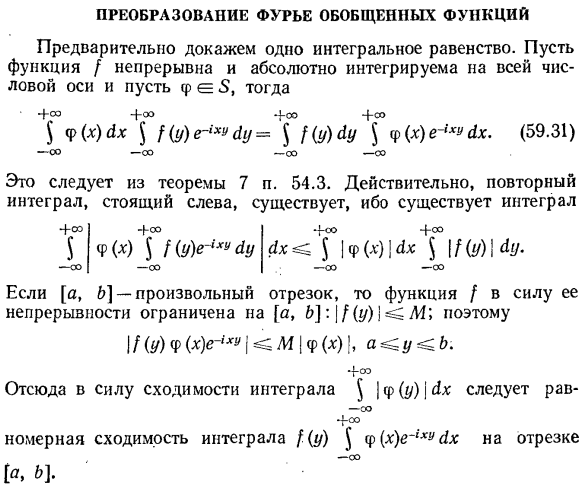 Преобразование Фурье обобщенных функций