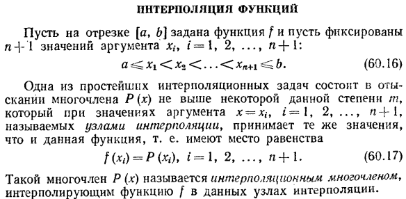 Интерполяция функций