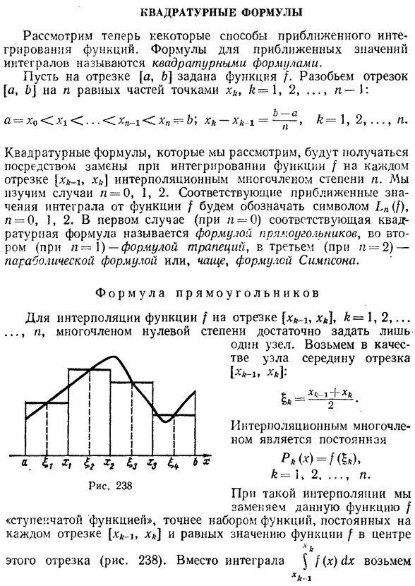 Квадратурные формулы