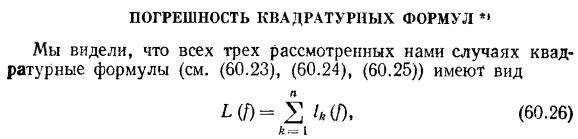 Погрешность квадратурных формул