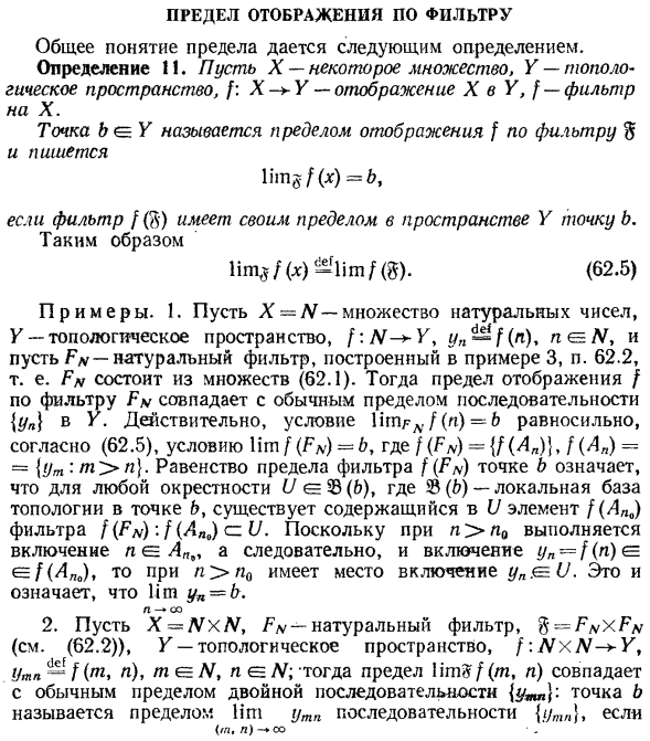 Предел отображения по фильтру