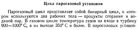 Цикл парогазовой установки