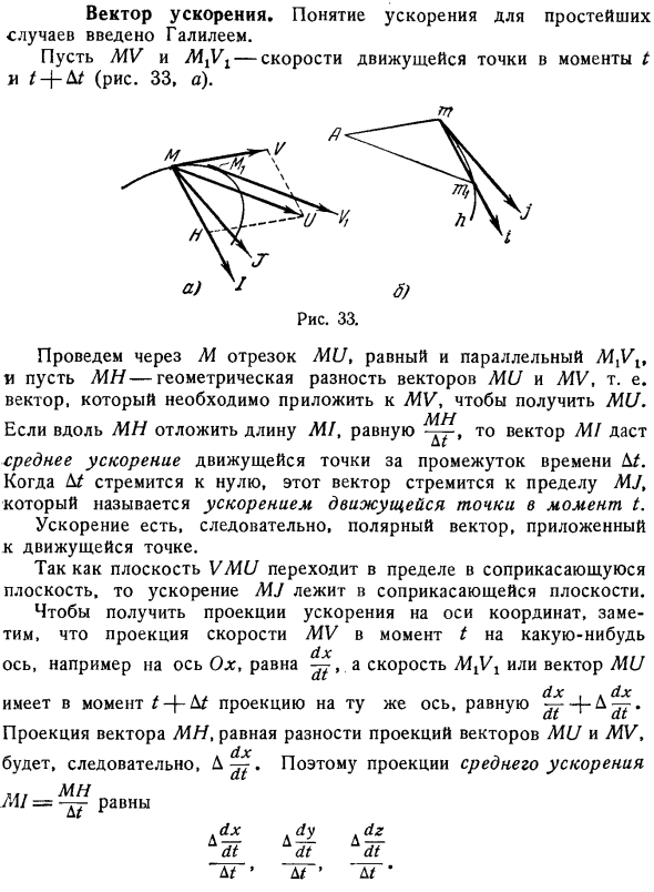 Вектор ускорения