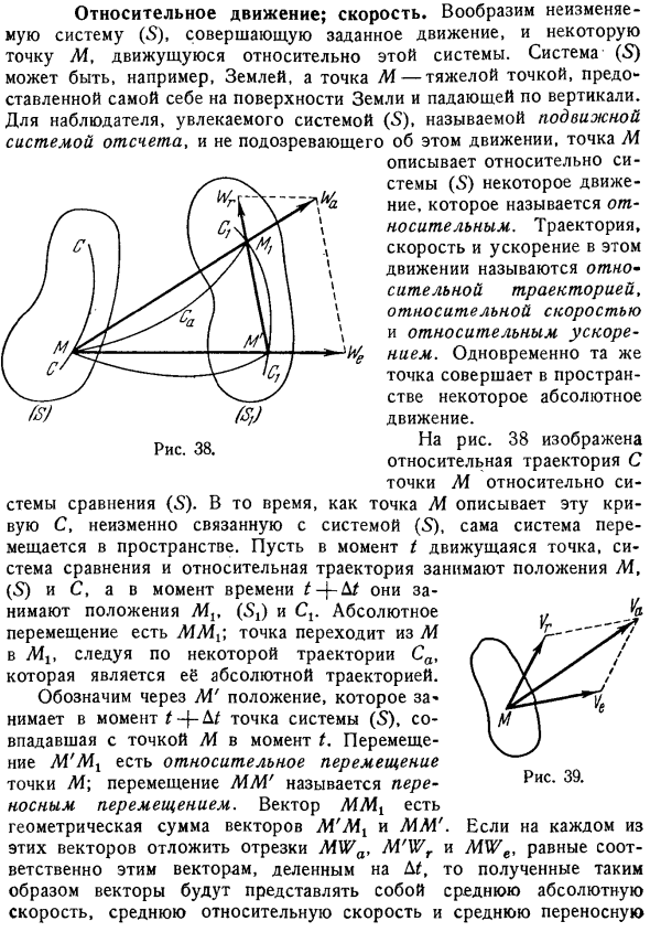 Относительное движение; скорость