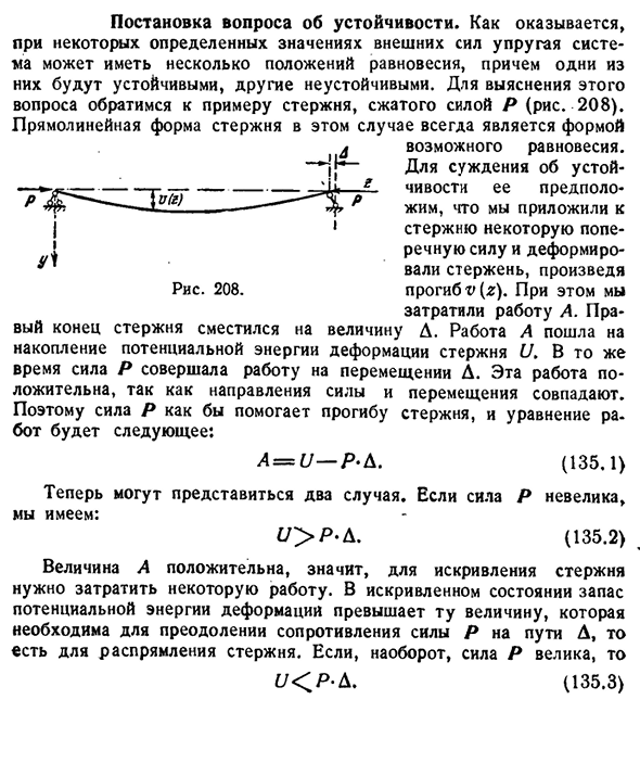 Постановка вопроса об устойчивости