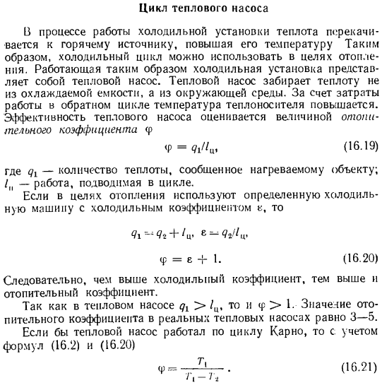 Цикл теплового насоса