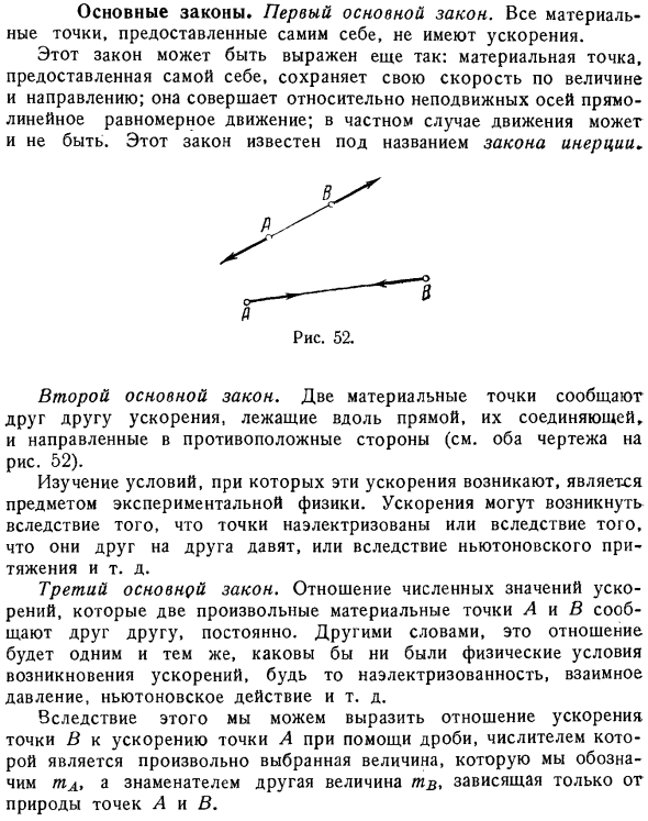 Основные законы. Первый основной закон