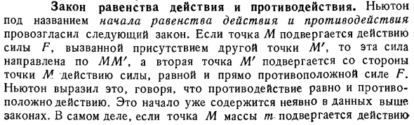 Закон равенства действия и противодействия