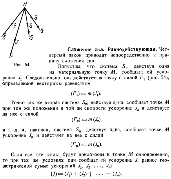 Сложение сил. Равнодействующая