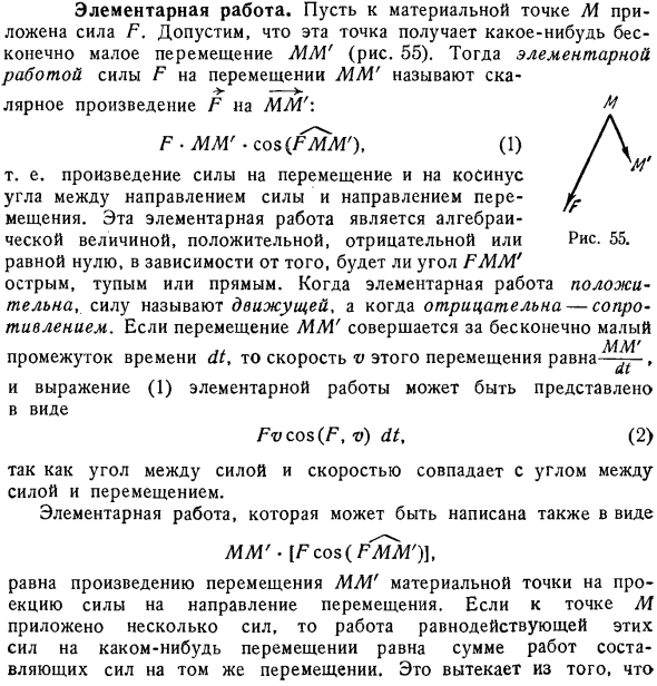 Элементарная работа