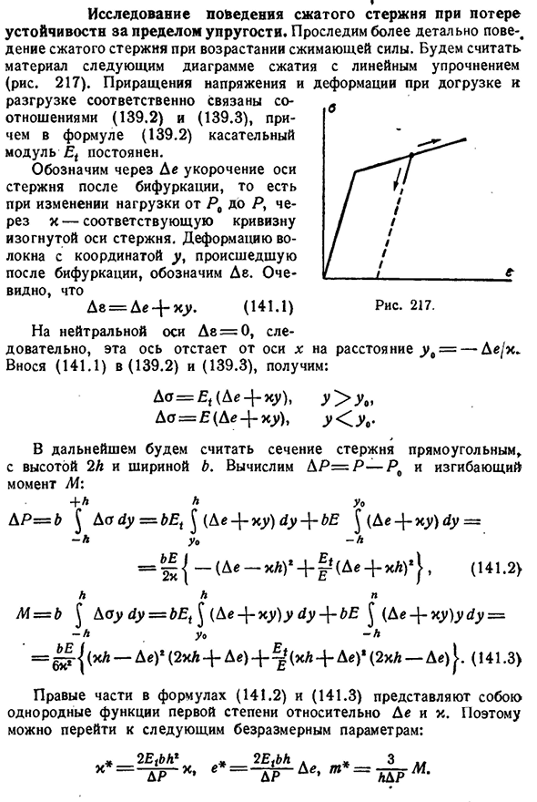  Исследование поведения сжатого стержня при потере устойчивости за пределом упругости