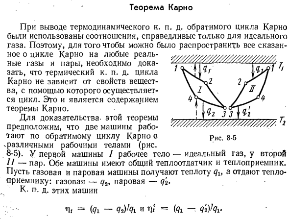 Теорема Карно.