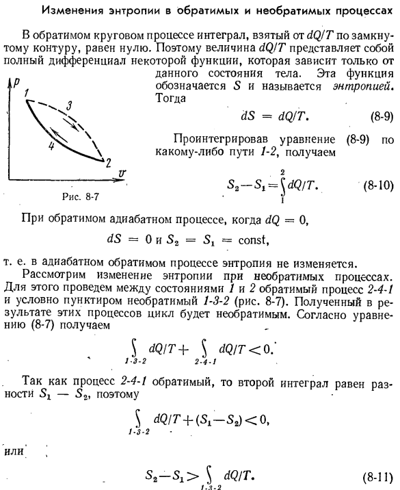 Изменения энтропии в обратимых и необратимых процессах