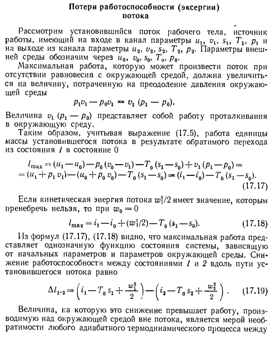 Потери работоспособности (эксергии) потока