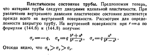 Пластическое состояние трубы