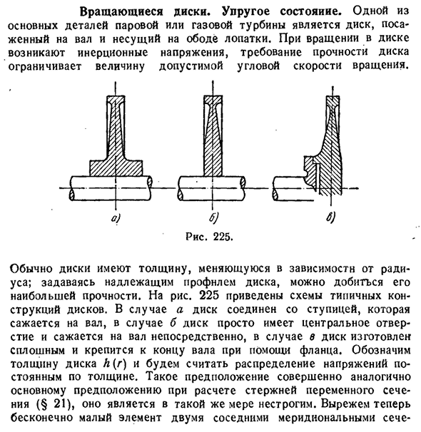 Вращающиеся диски. Упругое состояние