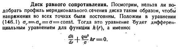 Диск равного сопротивления