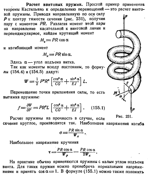 Расчет винтовых пружин