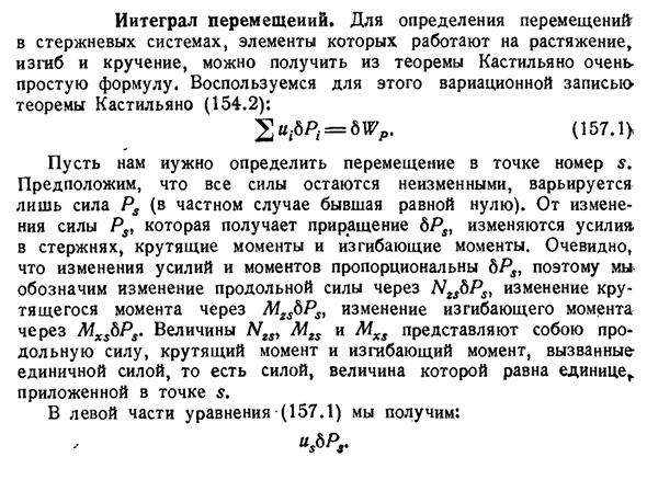 Интеграл перемещении