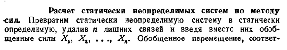 Расчет статически неопределимых систем по методу сил