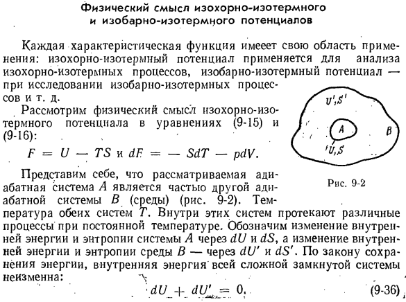 Физический смысл изохорно-изотерлжого и изобарно-изотермного потенциалов